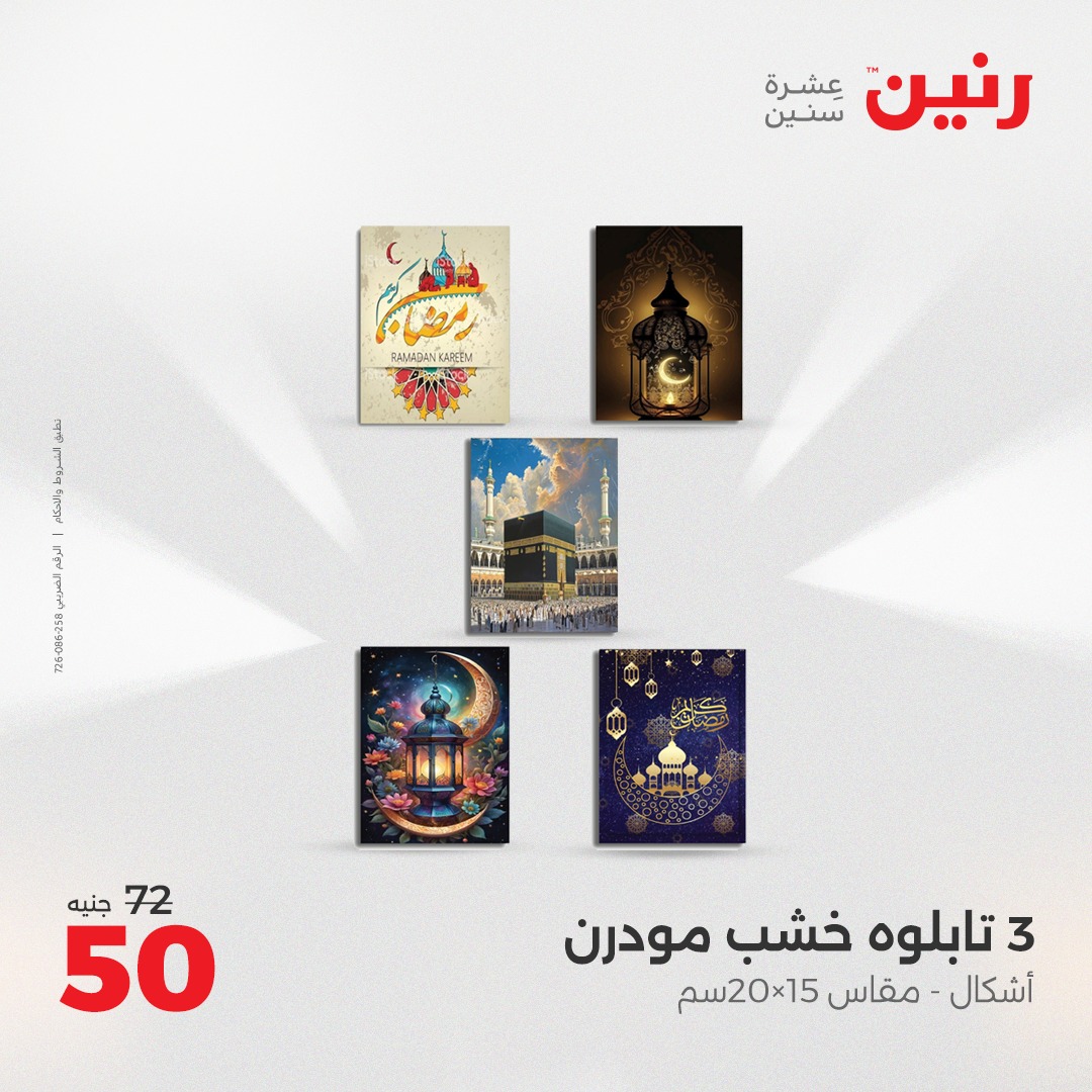 raneen offers from 24apr to 26apr 2025 عروض رنين من 24 إبريل حتى 26 إبريل 2025 صفحة رقم 142